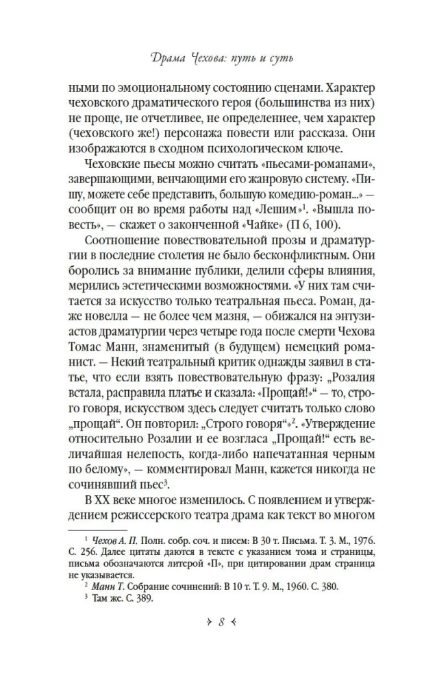 Чайка. Три сестры. Вишневый сад