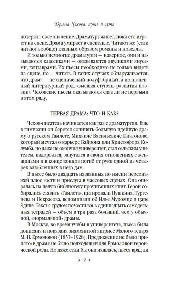 Чайка. Три сестры. Вишневый сад