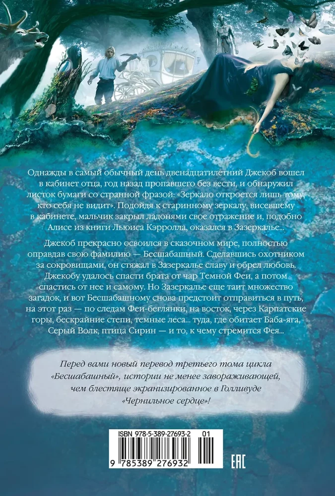 Бесшабашный. Книга 3. Золотая пряжа