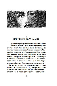 Бесшабашный. Книга 3. Золотая пряжа