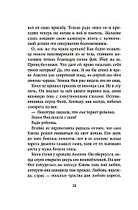Бесшабашный. Книга 3. Золотая пряжа