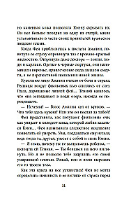 Бесшабашный. Книга 3. Золотая пряжа