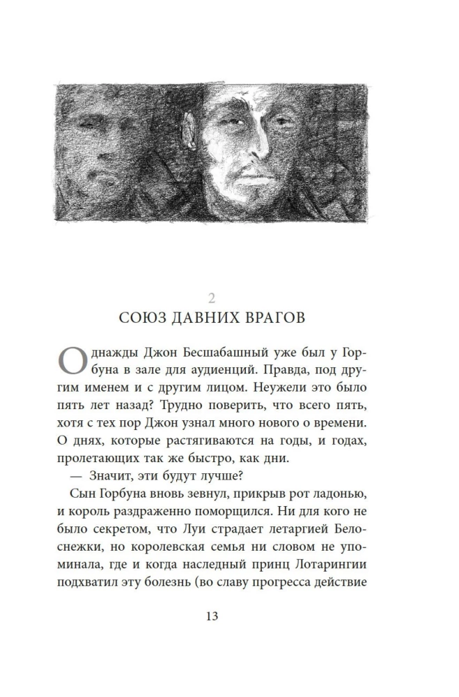 Бесшабашный. Книга 3. Золотая пряжа