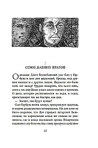 Бесшабашный. Книга 3. Золотая пряжа