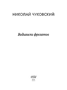 Fregatu vadītāji