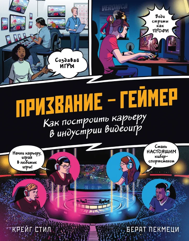 AICINĀJUMS - SPĒLĒTĀJS. Kā uzbūvēt karjeru videospēļu industrijā