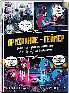 AICINĀJUMS - SPĒLĒTĀJS. Kā uzbūvēt karjeru videospēļu industrijā