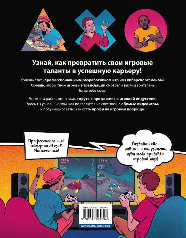AICINĀJUMS - SPĒLĒTĀJS. Kā uzbūvēt karjeru videospēļu industrijā