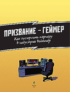 AICINĀJUMS - SPĒLĒTĀJS. Kā uzbūvēt karjeru videospēļu industrijā