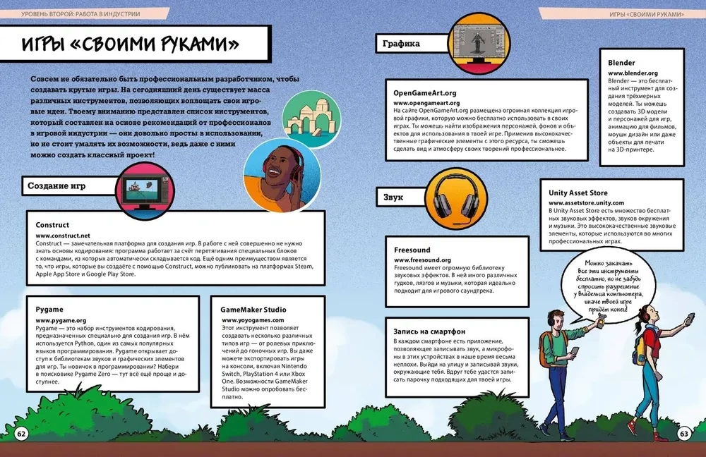 AICINĀJUMS - SPĒLĒTĀJS. Kā uzbūvēt karjeru videospēļu industrijā