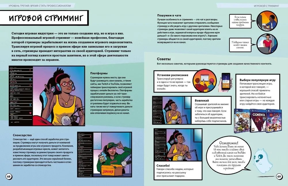 AICINĀJUMS - SPĒLĒTĀJS. Kā uzbūvēt karjeru videospēļu industrijā