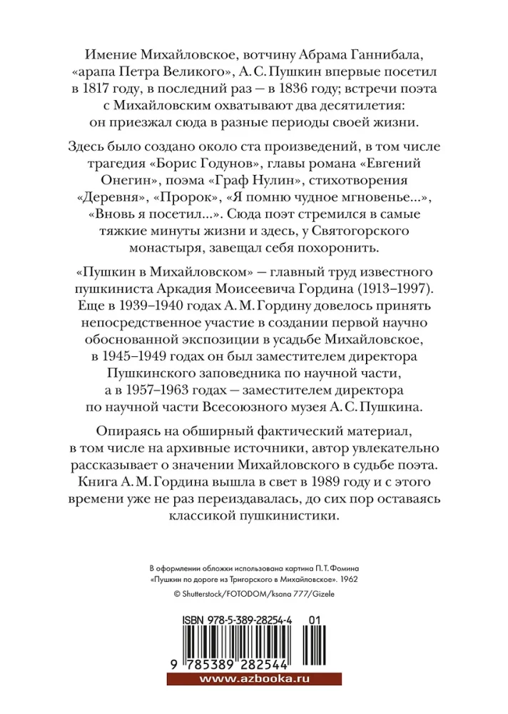 Puškins Mihailovskā