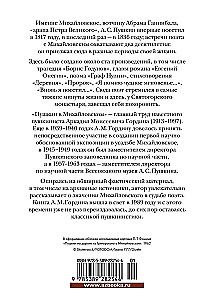 Puškins Mihailovskā