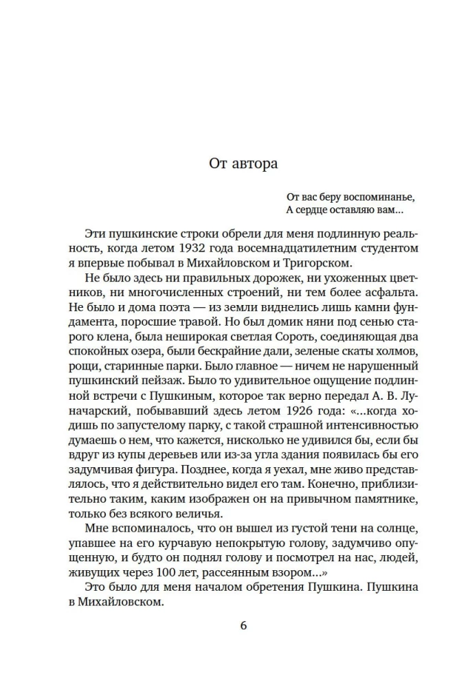 Puškins Mihailovskā