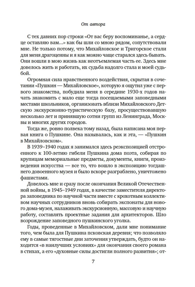 Puškins Mihailovskā