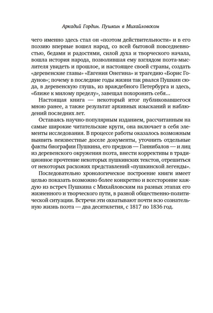 Puškins Mihailovskā