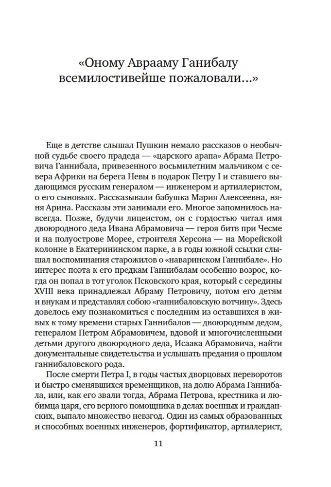 Puškins Mihailovskā