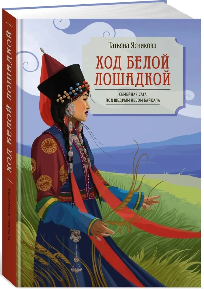 Ход белой лошадкой