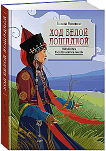 Ход белой лошадкой