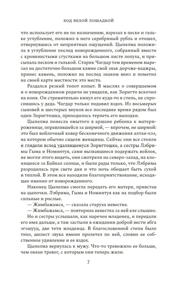 Ход белой лошадкой