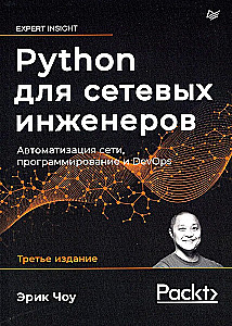 Python tīklu inženieriem. Tīkla automatizācija, programmēšana un DevOps