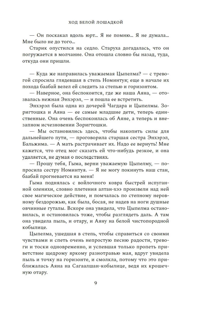 Ход белой лошадкой
