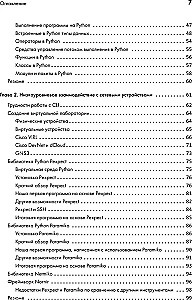 Python tīklu inženieriem. Tīkla automatizācija, programmēšana un DevOps