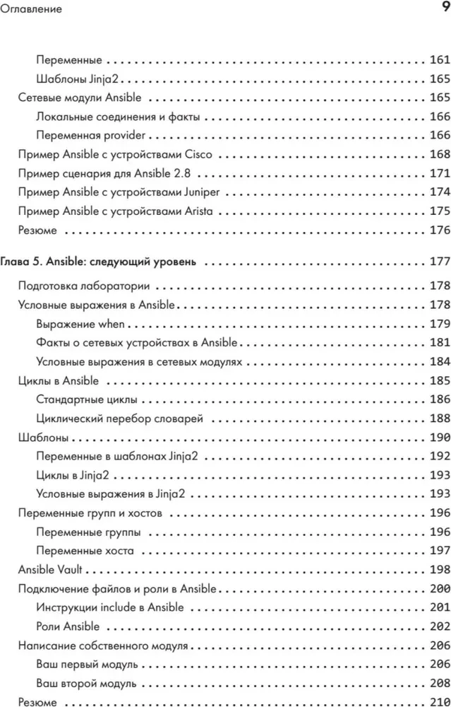 Python tīklu inženieriem. Tīkla automatizācija, programmēšana un DevOps