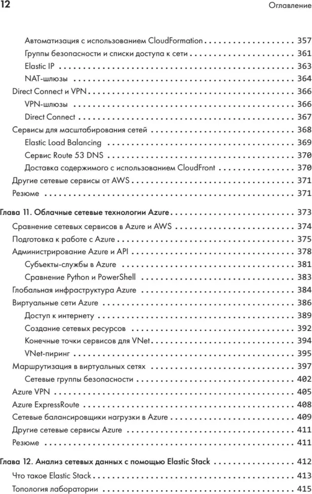 Python tīklu inženieriem. Tīkla automatizācija, programmēšana un DevOps