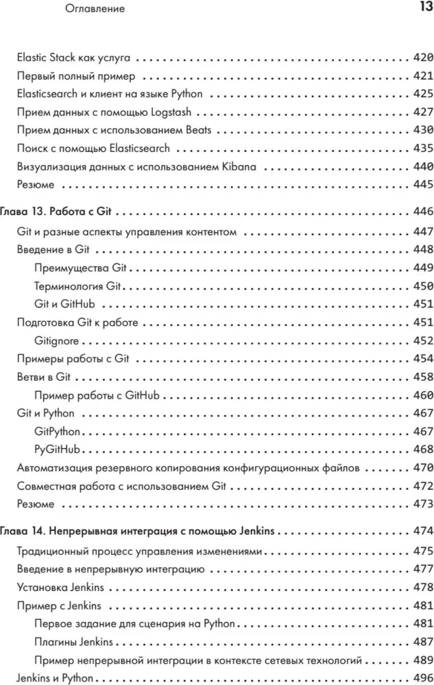 Python tīklu inženieriem. Tīkla automatizācija, programmēšana un DevOps