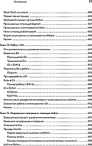 Python tīklu inženieriem. Tīkla automatizācija, programmēšana un DevOps