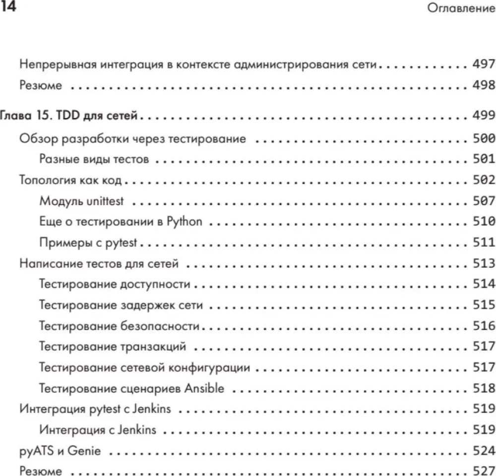 Python tīklu inženieriem. Tīkla automatizācija, programmēšana un DevOps