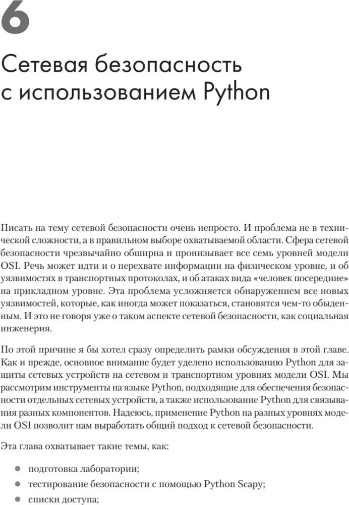 Python tīklu inženieriem. Tīkla automatizācija, programmēšana un DevOps