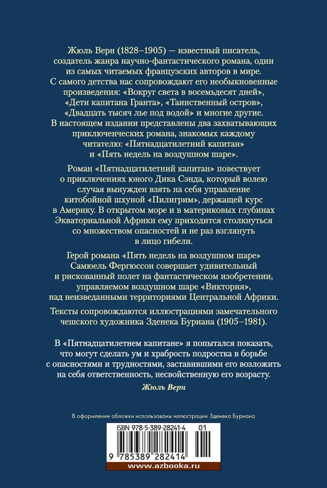 Пятнадцатилетний капитан. Пять недель на воздушном шаре