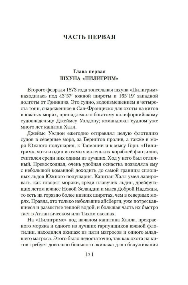 Пятнадцатилетний капитан. Пять недель на воздушном шаре