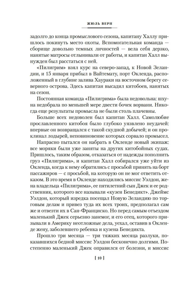 Пятнадцатилетний капитан. Пять недель на воздушном шаре
