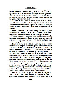 Пятнадцатилетний капитан. Пять недель на воздушном шаре