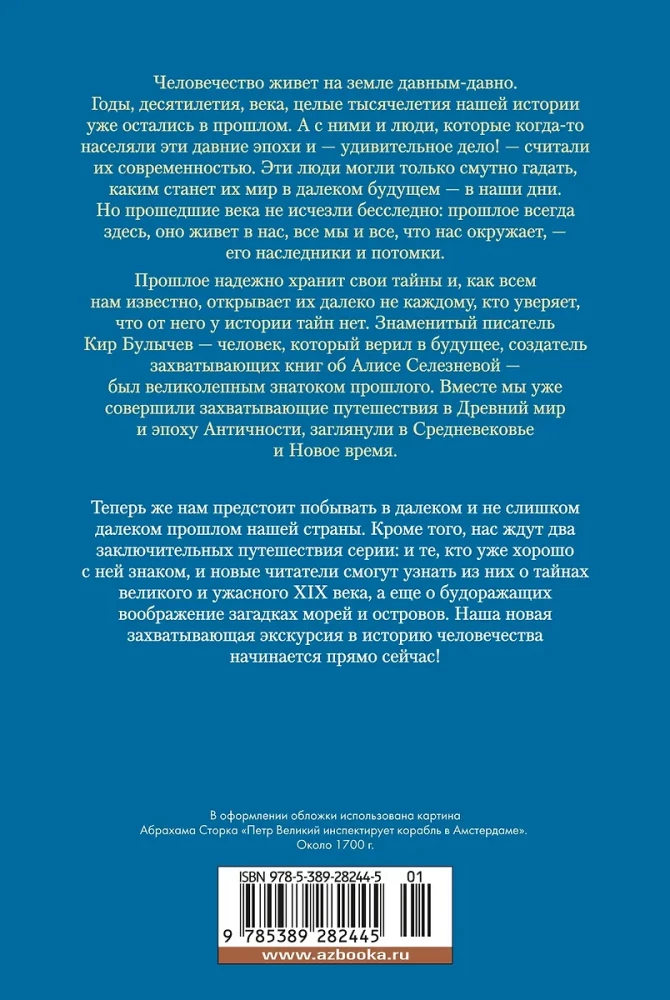 Тайны истории. Книга 2: Тайны Руси. Тайны Российской империи. Тайны XIX века. Тайны морей и островов