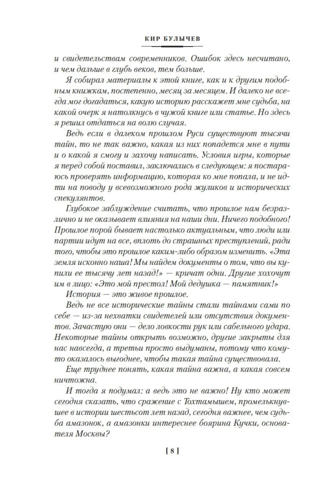 Тайны истории. Книга 2: Тайны Руси. Тайны Российской империи. Тайны XIX века. Тайны морей и островов