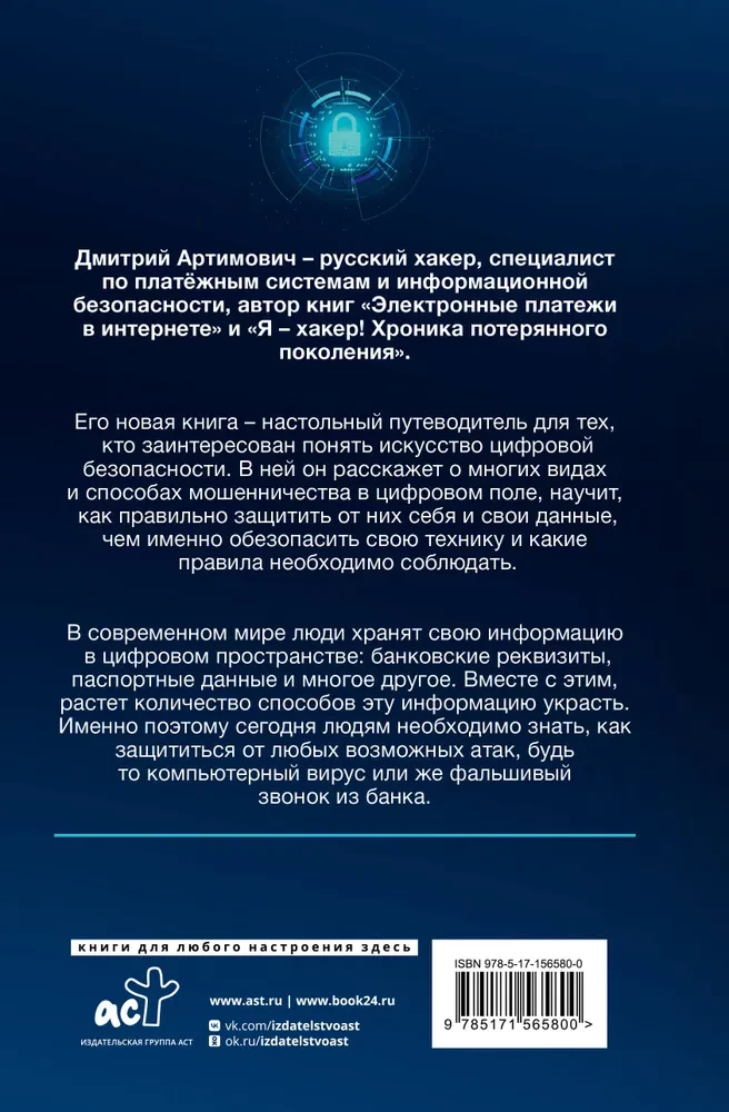 Digitālās paš aizsardzības māksla