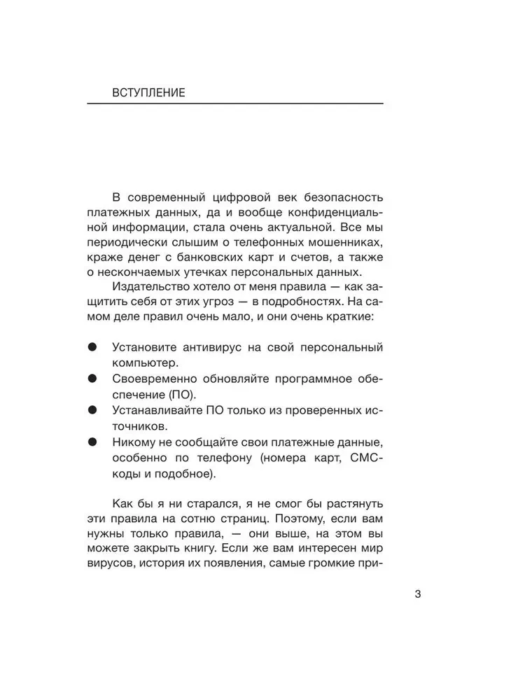 Digitālās paš aizsardzības māksla