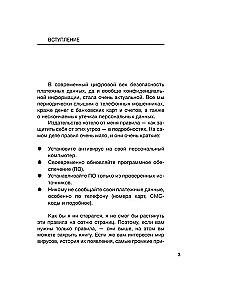 Digitālās paš aizsardzības māksla