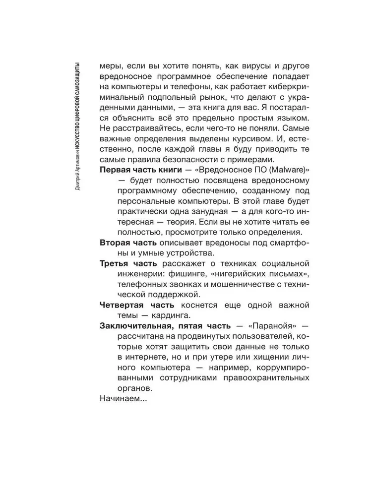Digitālās paš aizsardzības māksla