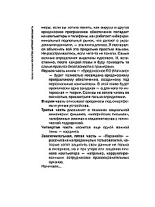 Digitālās paš aizsardzības māksla