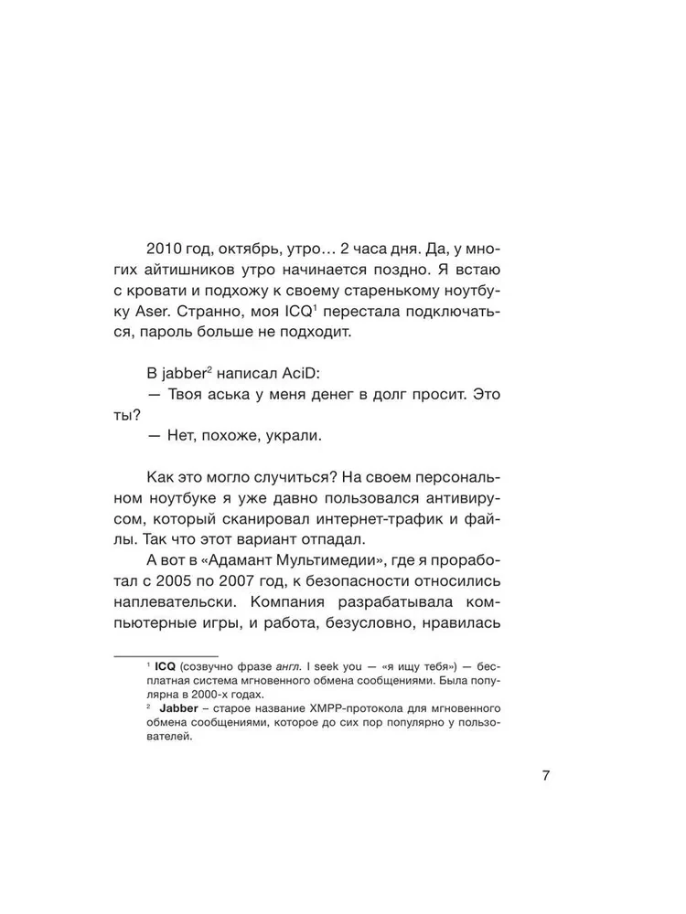 Digitālās paš aizsardzības māksla