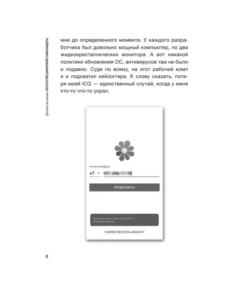 Digitālās paš aizsardzības māksla