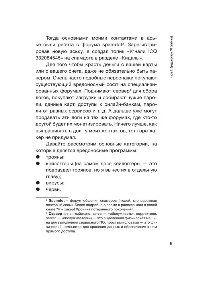 Digitālās paš aizsardzības māksla