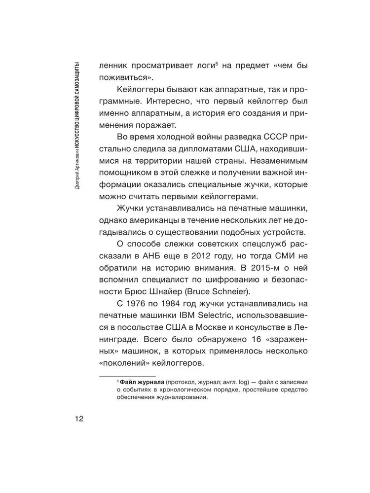 Digitālās paš aizsardzības māksla