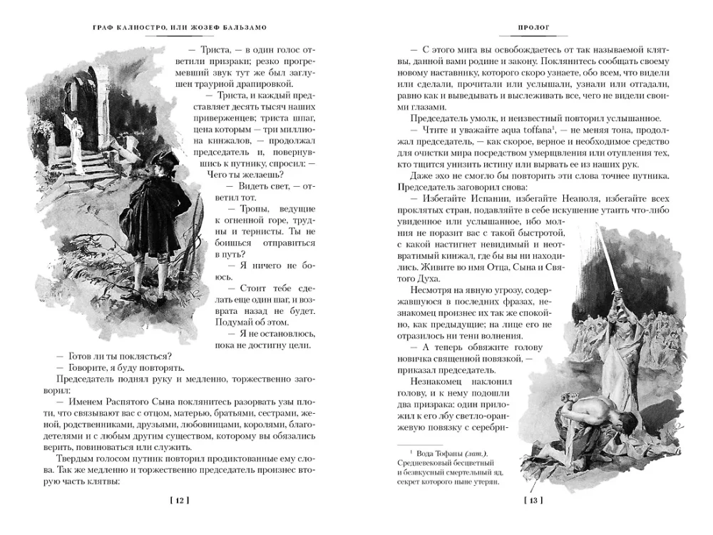 Граф Калиостро, или Жозеф Бальзамо (комплект из 2 томов)