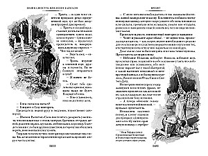 Граф Калиостро, или Жозеф Бальзамо (комплект из 2 томов)